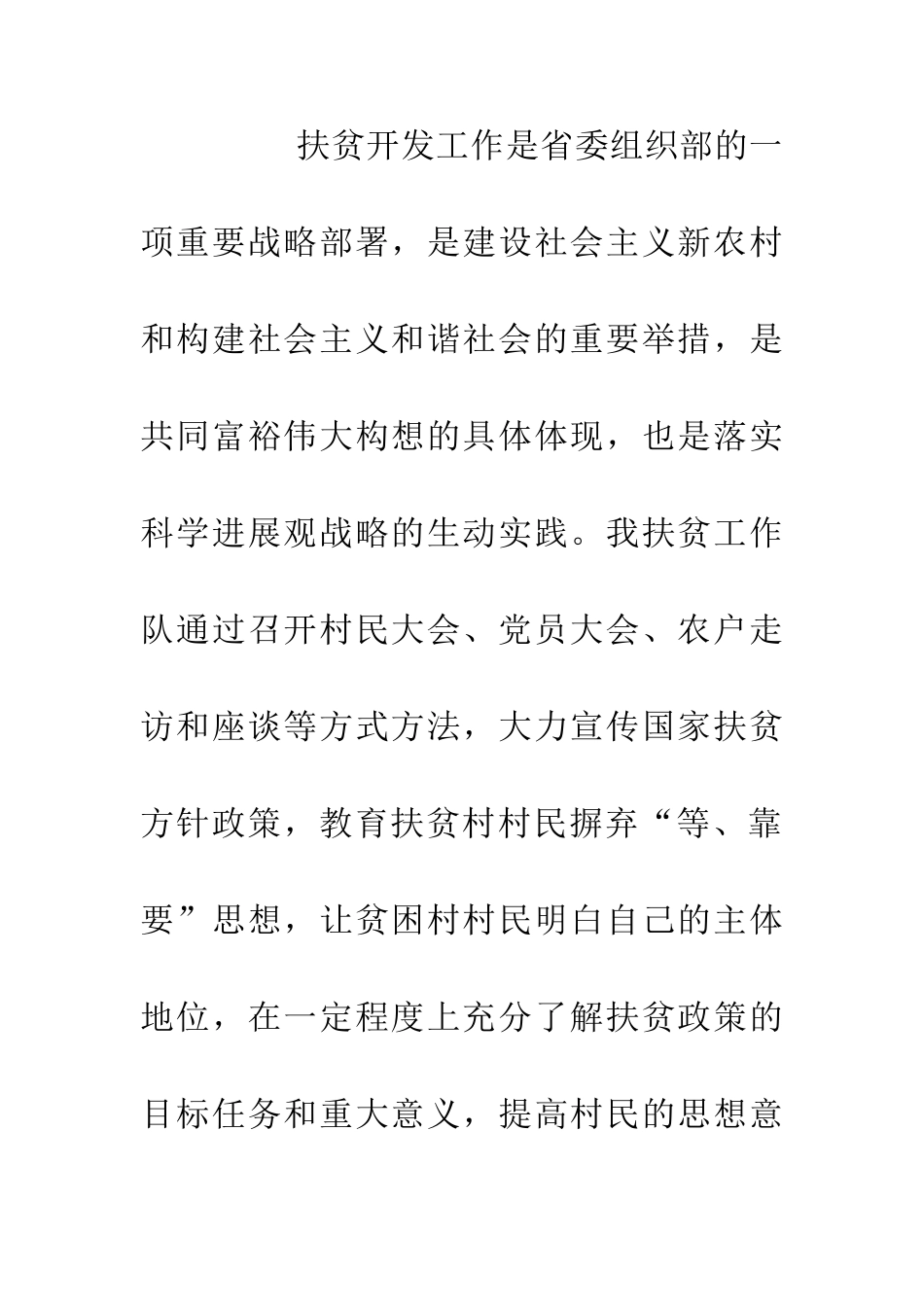 乡村农场建设扶贫工作总结_第3页