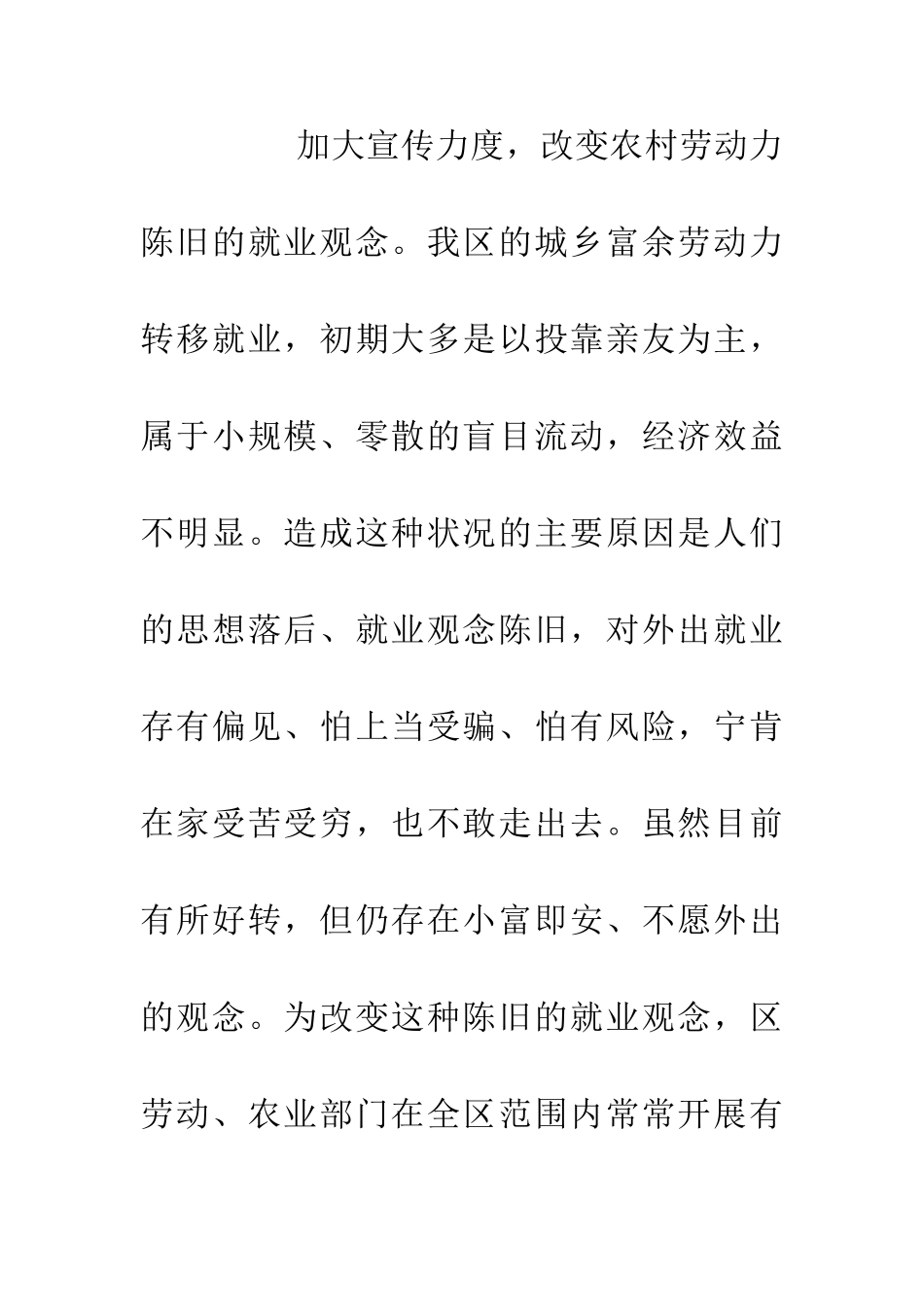乡村劳动力转移情况总结材料_第2页