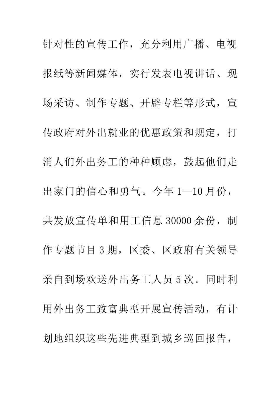乡村劳动力转移情况总结材料_第3页