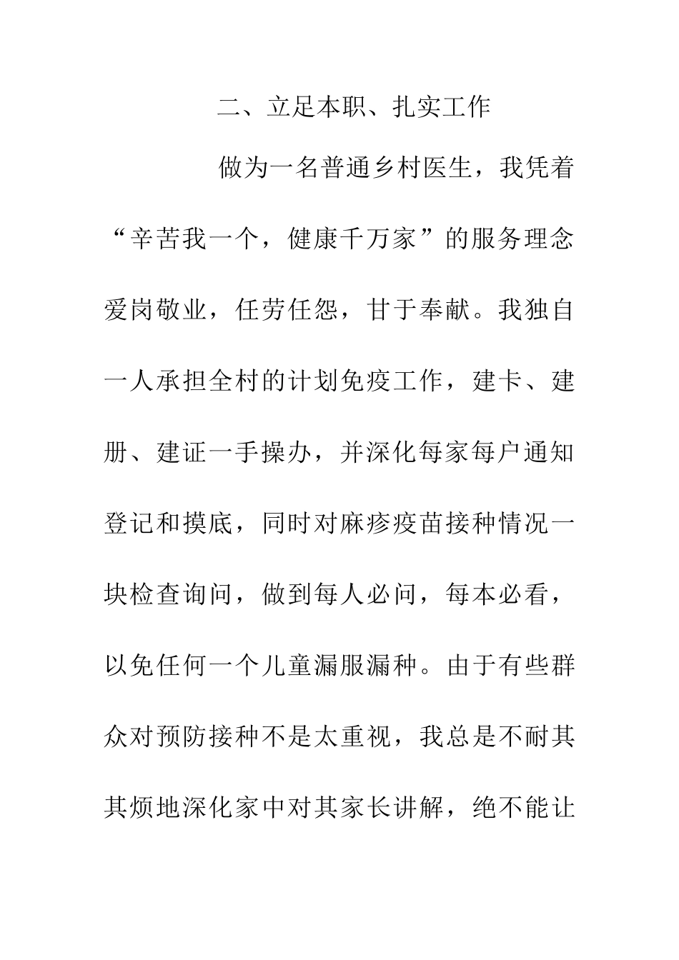 乡村医生优秀事迹材料_第3页