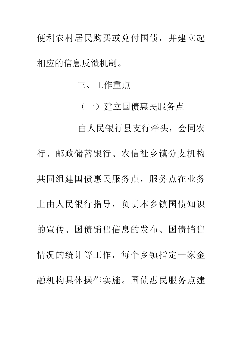 乡村国债服务网络建构意见_第3页