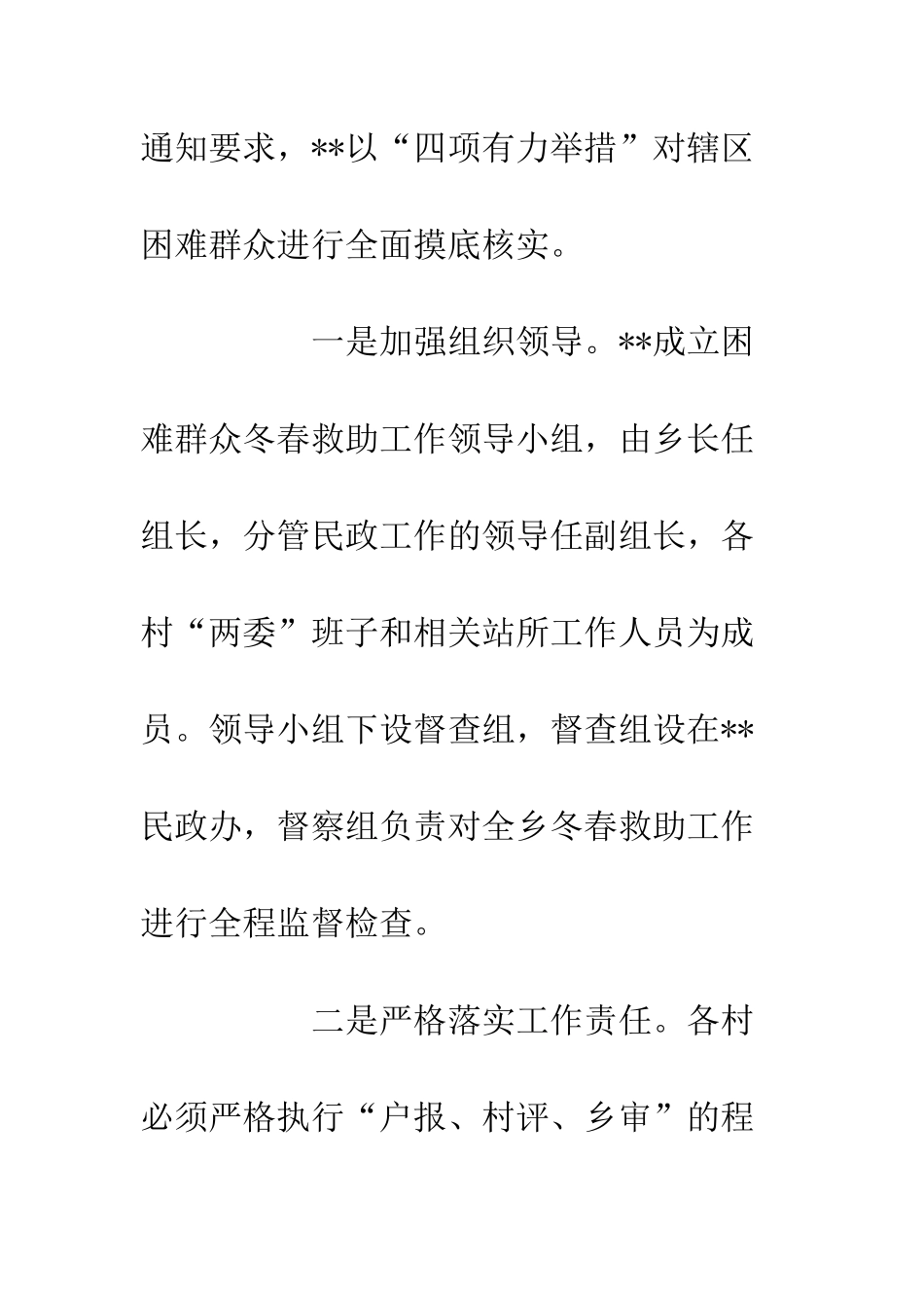 乡村困难群众冬春救助工作方案_第2页