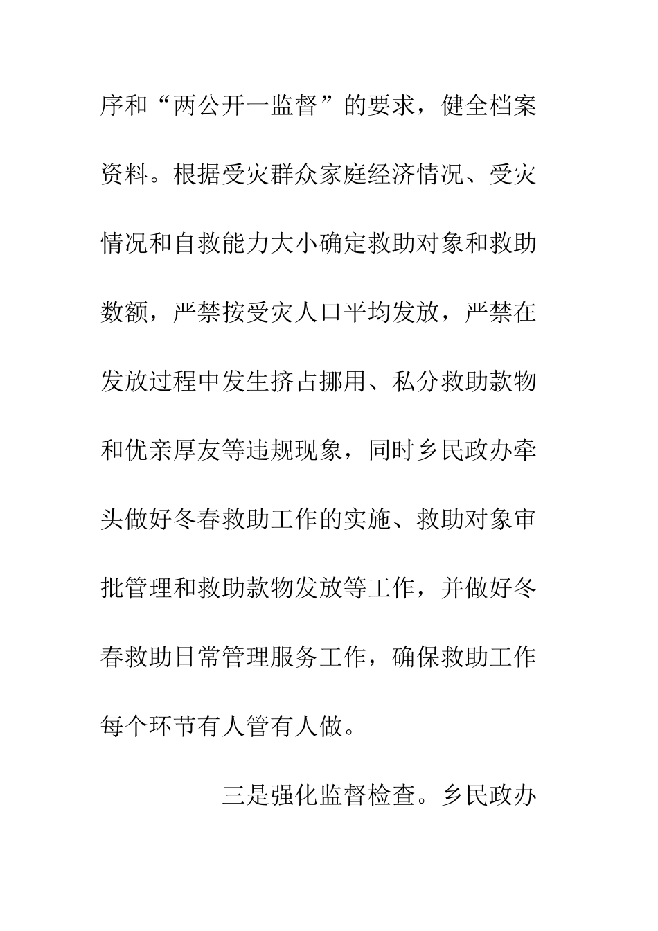 乡村困难群众冬春救助工作方案_第3页