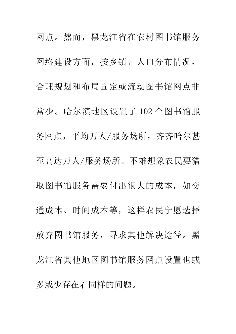 乡村图书馆服务网络研究_第3页