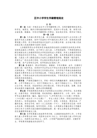 区中小学学生学籍管理规定