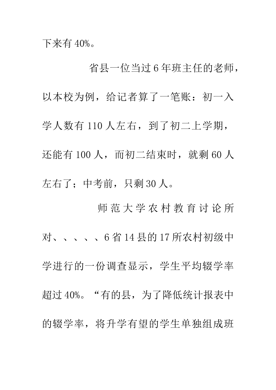 乡村学生隐性辍学调查与思考_第2页