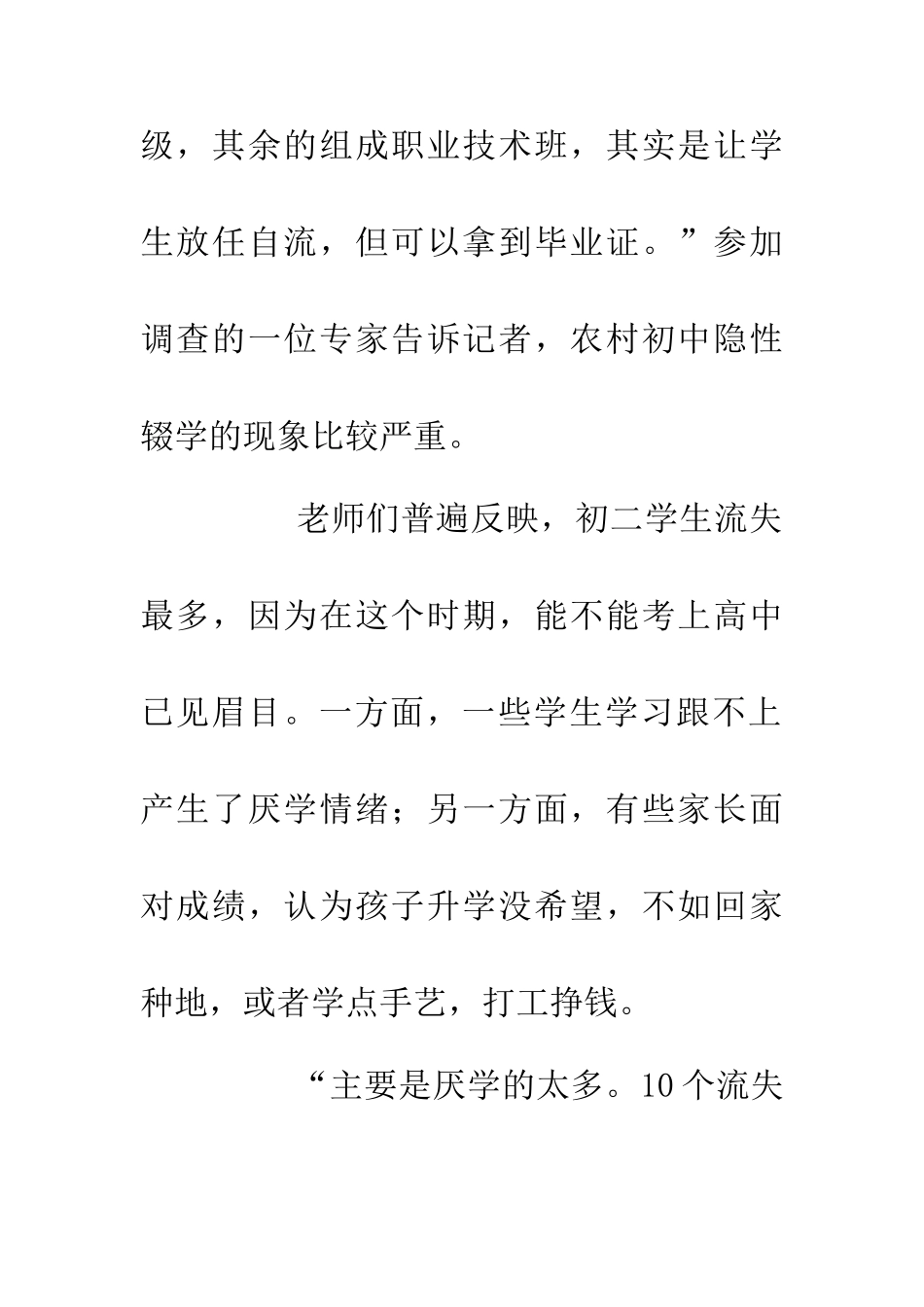 乡村学生隐性辍学调查与思考_第3页