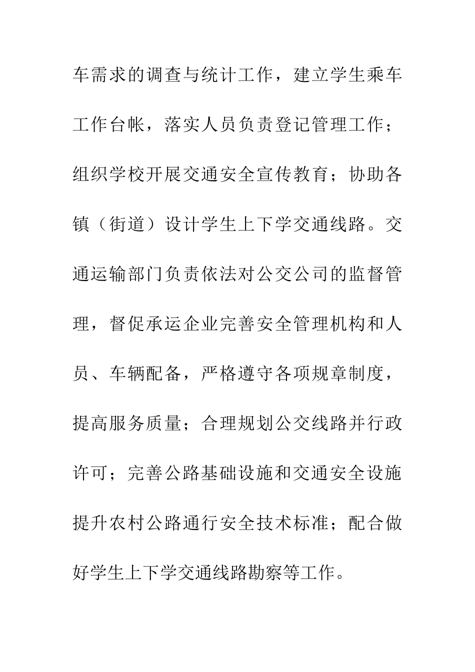 乡村学生交通安全保障意见_第3页