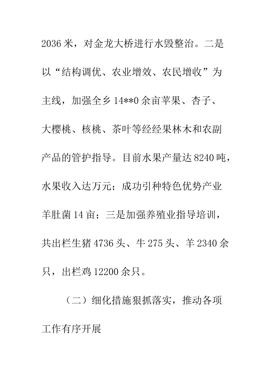 乡村干部20XX年上半年工作总结及下半年工作打算_第3页