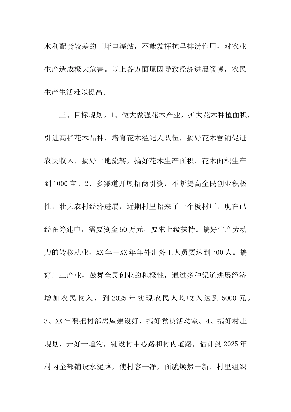 乡村情况调研报告_第3页