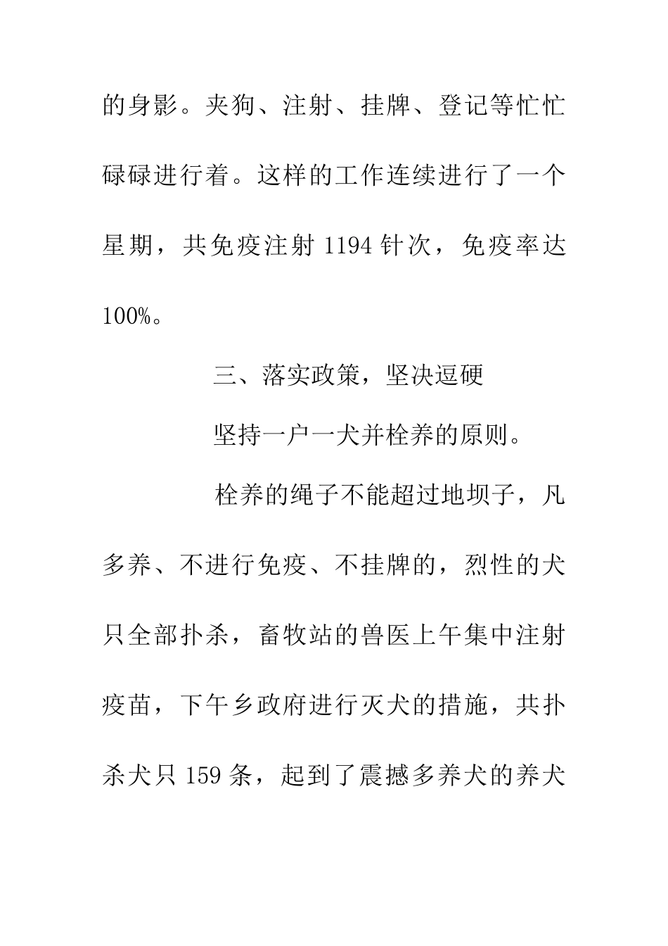 乡村年度狂防工作总结_第3页