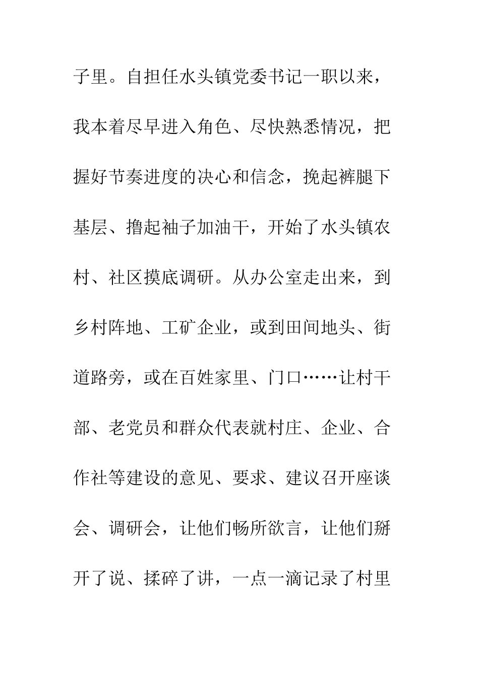 乡村振兴农村党组织建设总结_第2页