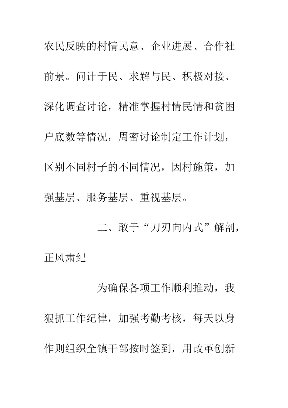 乡村振兴农村党组织建设总结_第3页