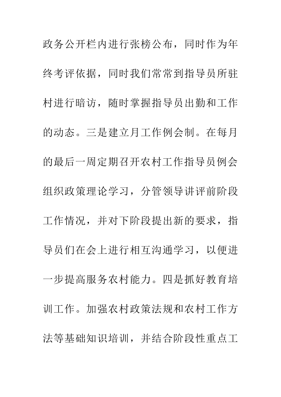 乡村指导员工作发言_第3页