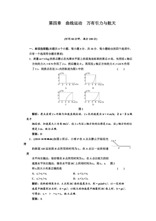 曲线运动  万有引力与航天测试题