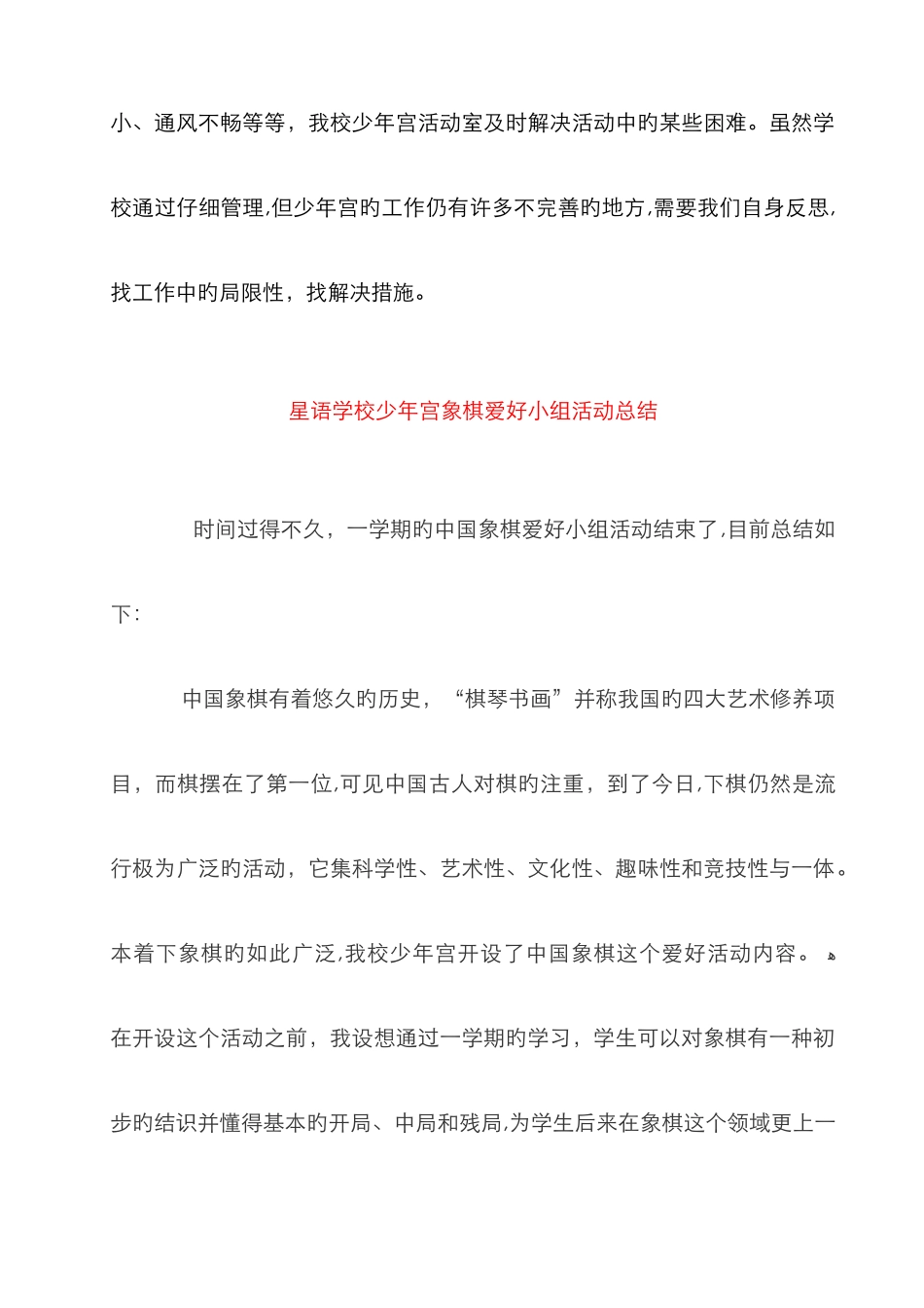 乡村少年宫棋类兴趣小组活动总结_第3页