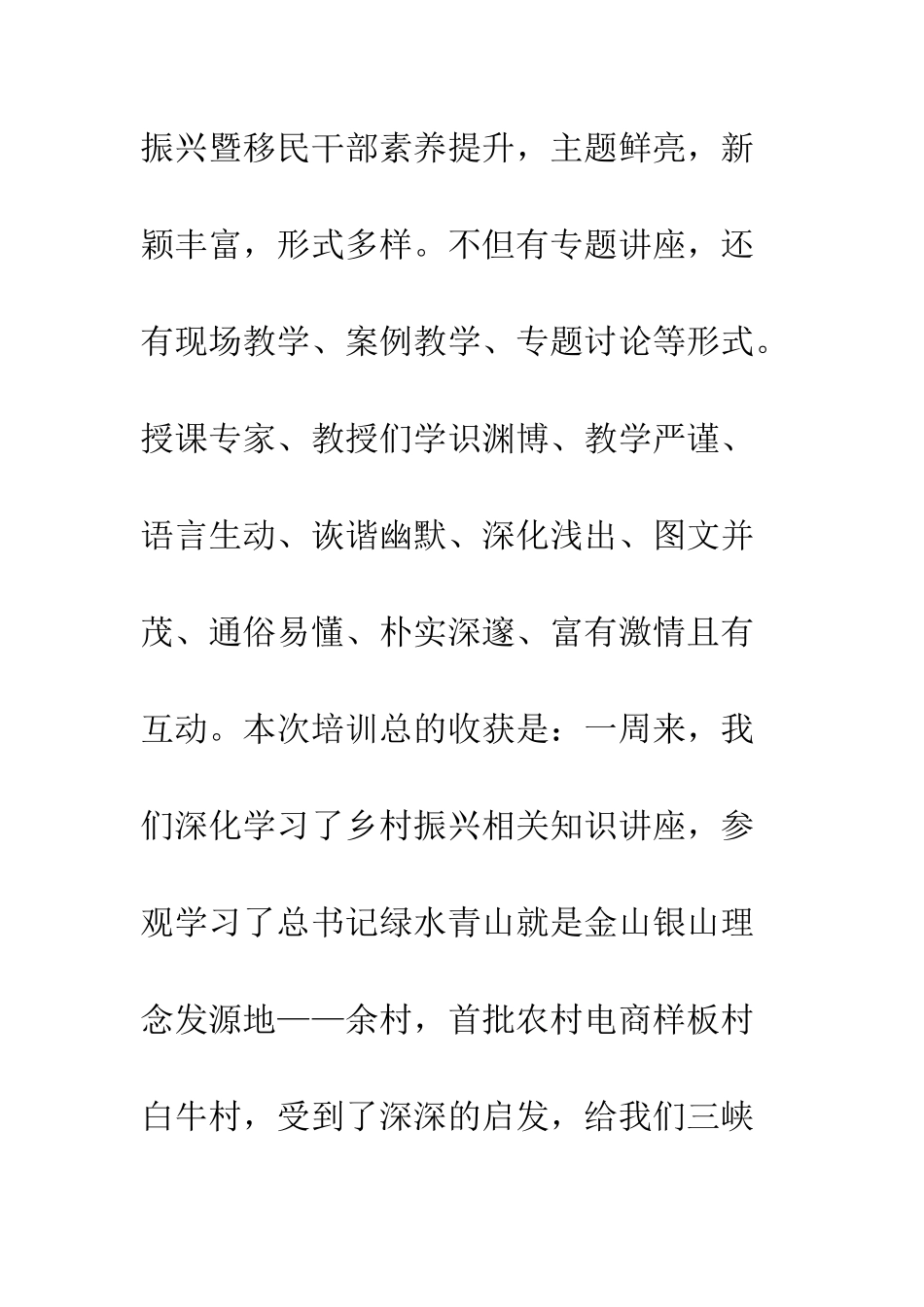 乡村振兴暨干部素质提升培训班学习心得体会_第2页