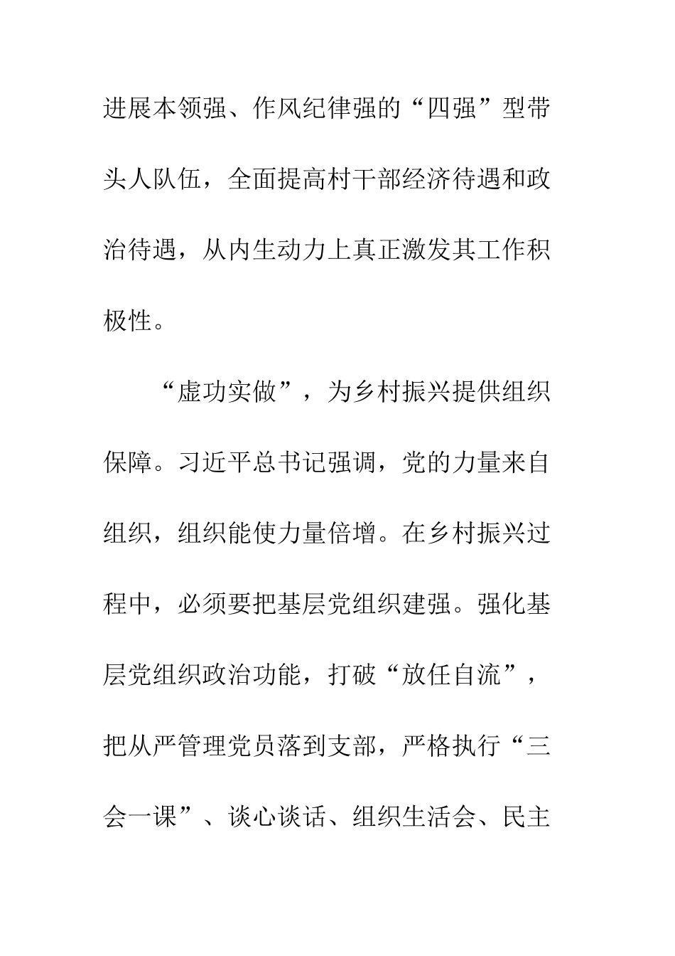 乡村振兴还需“党建+”领航_第3页