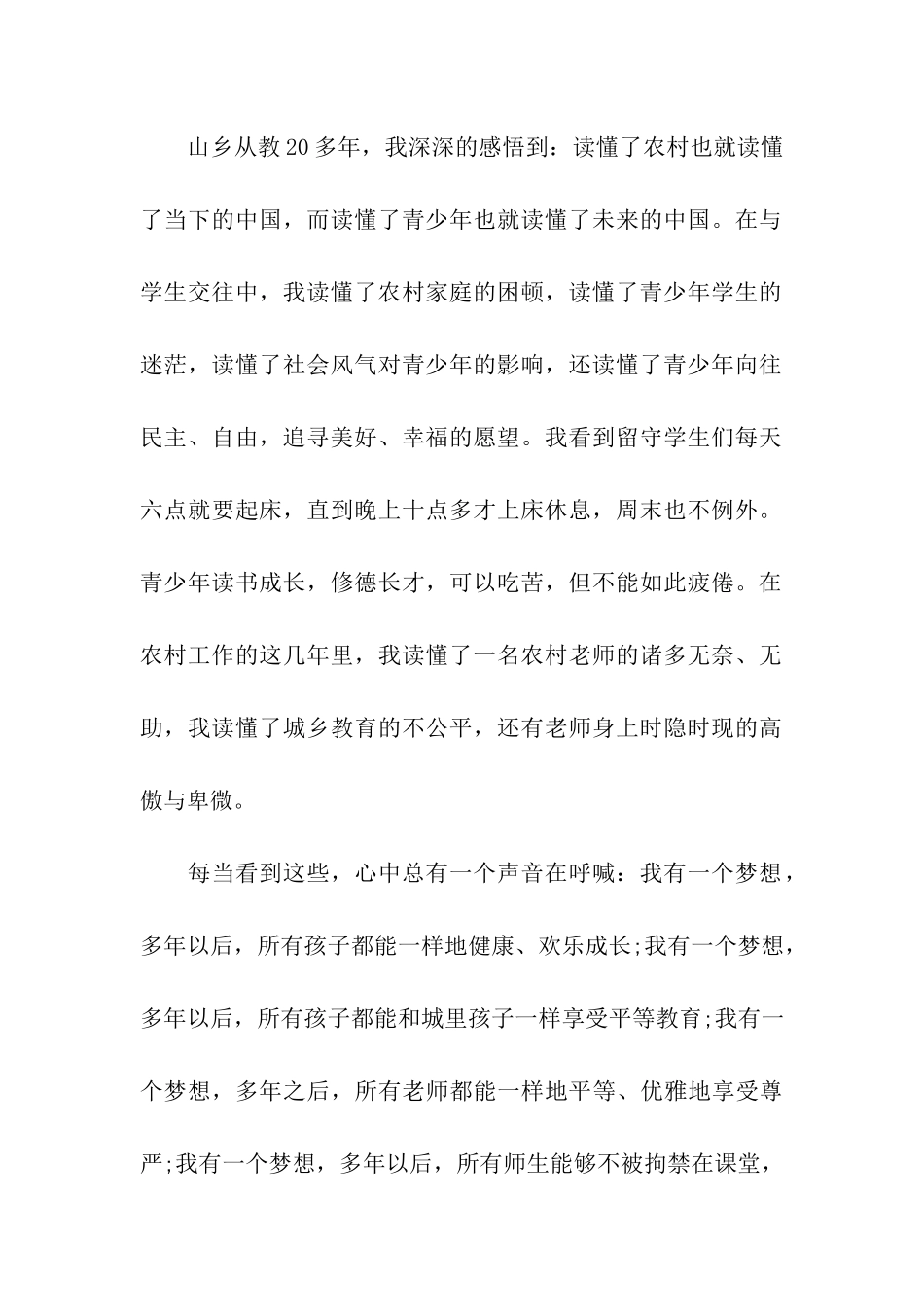 乡村教师学习中国梦心得体会_第2页