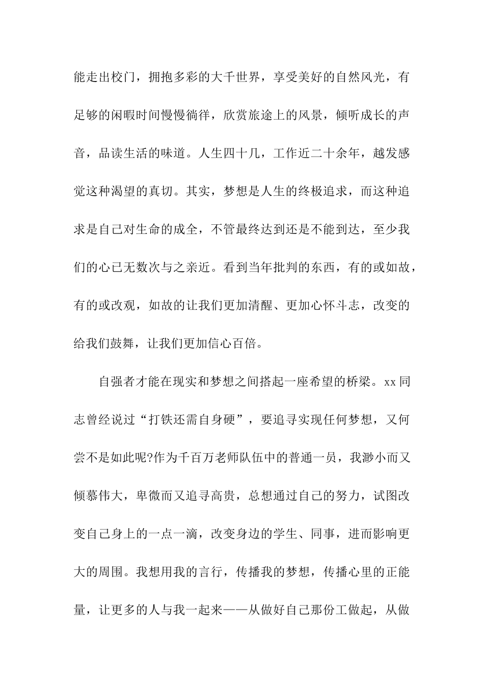 乡村教师学习中国梦心得体会_第3页