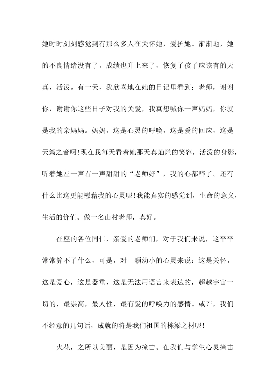 乡村教师爱岗敬业演讲稿_第3页