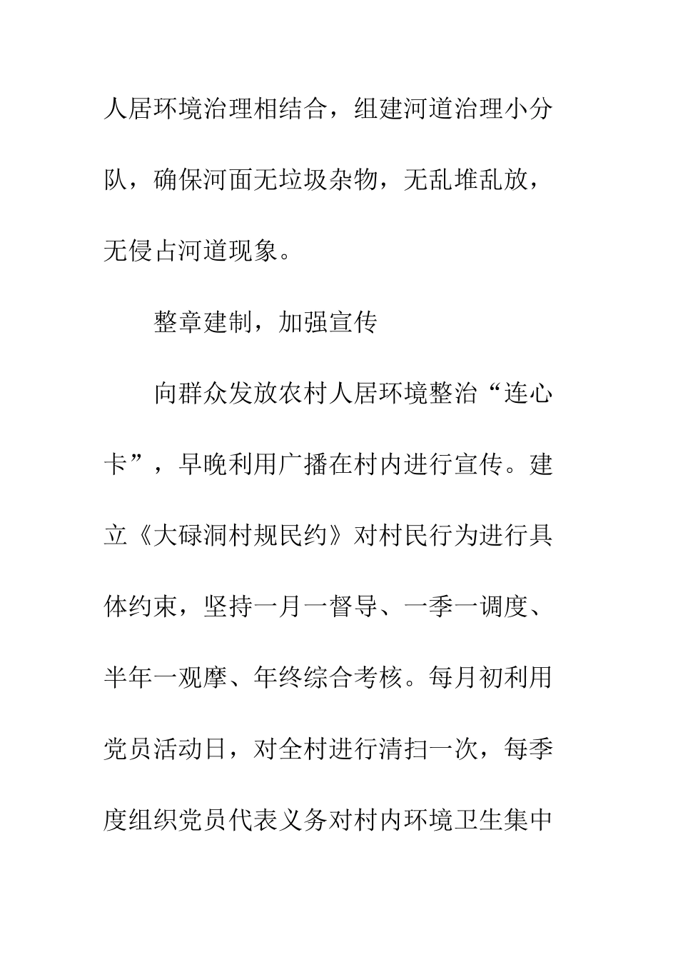 乡村推进农村人居环境整治方案措施_第2页