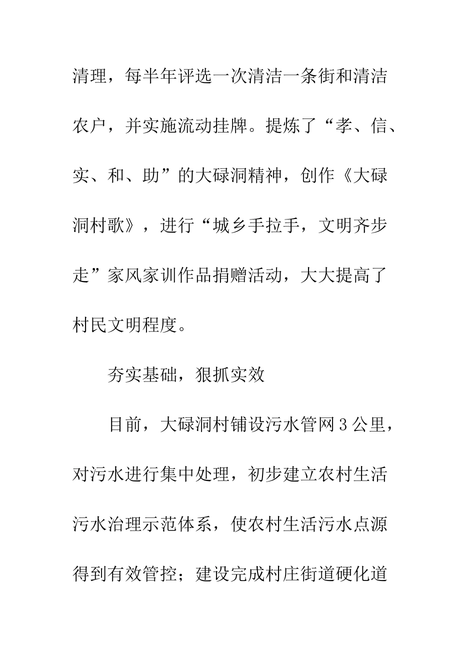 乡村推进农村人居环境整治方案措施_第3页