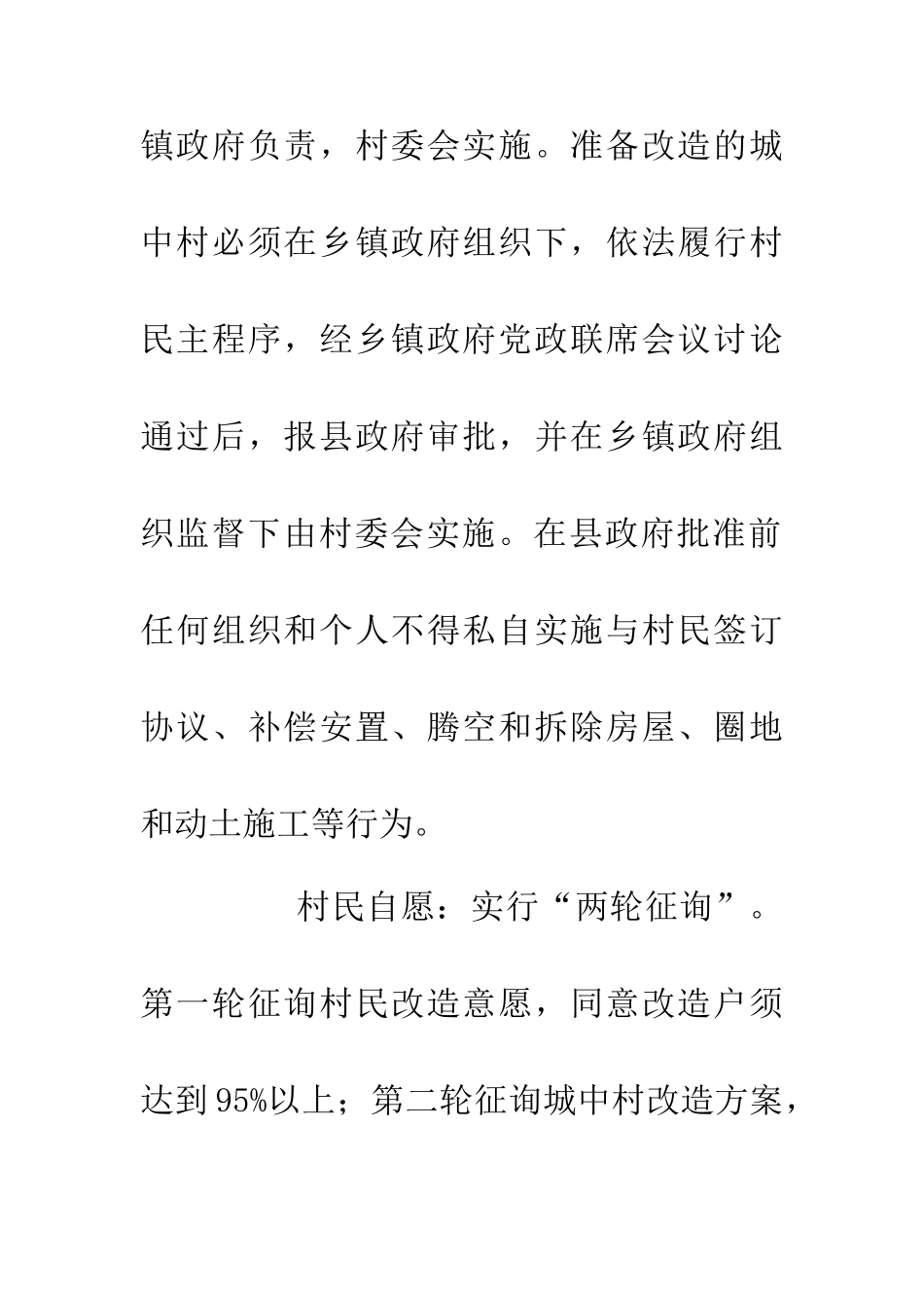 乡村改造实施方案_第2页