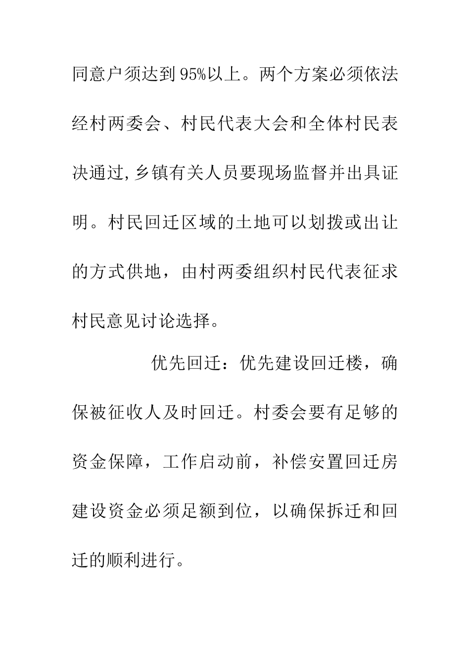 乡村改造实施方案_第3页