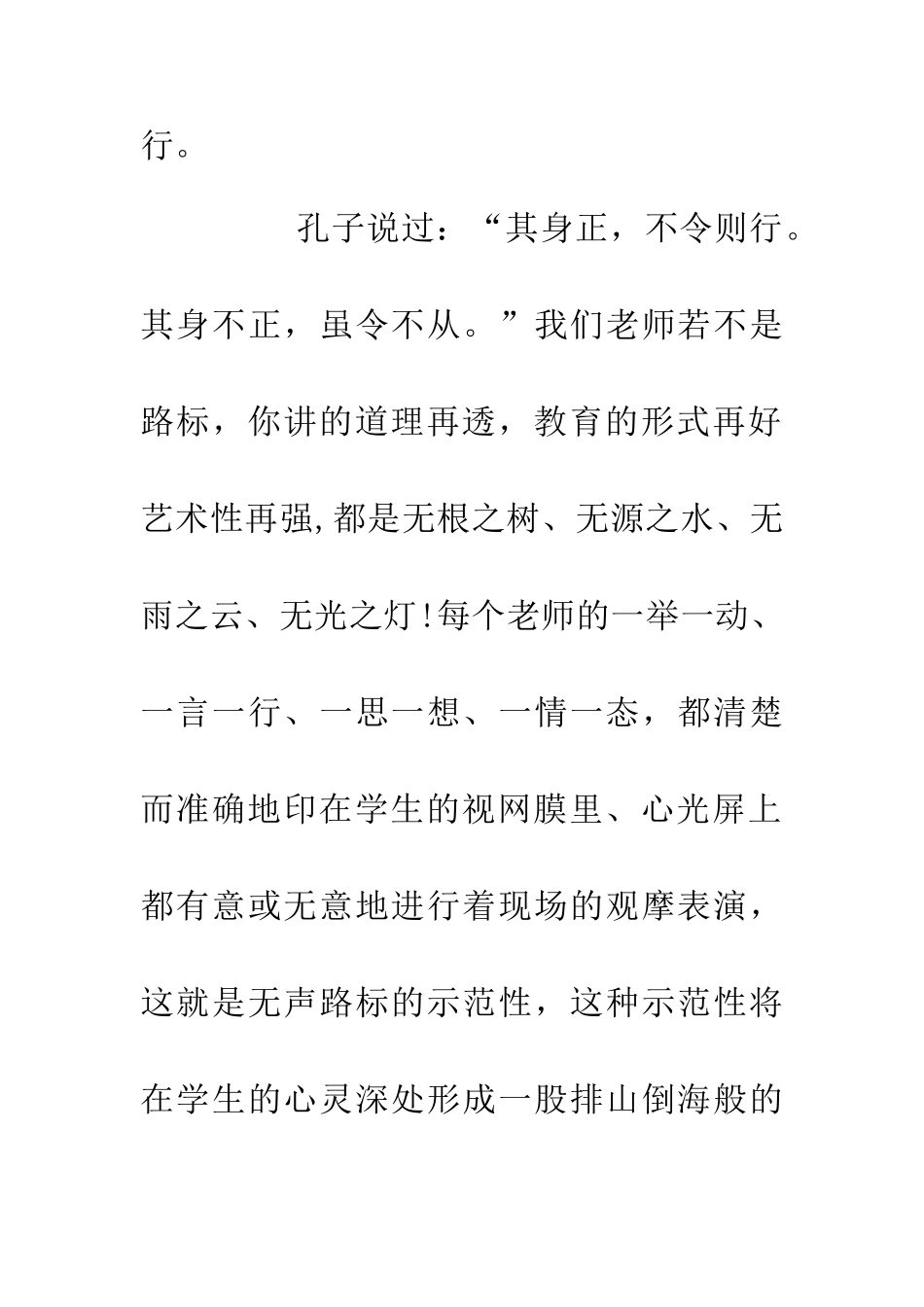 乡村教师师德演讲稿_第2页