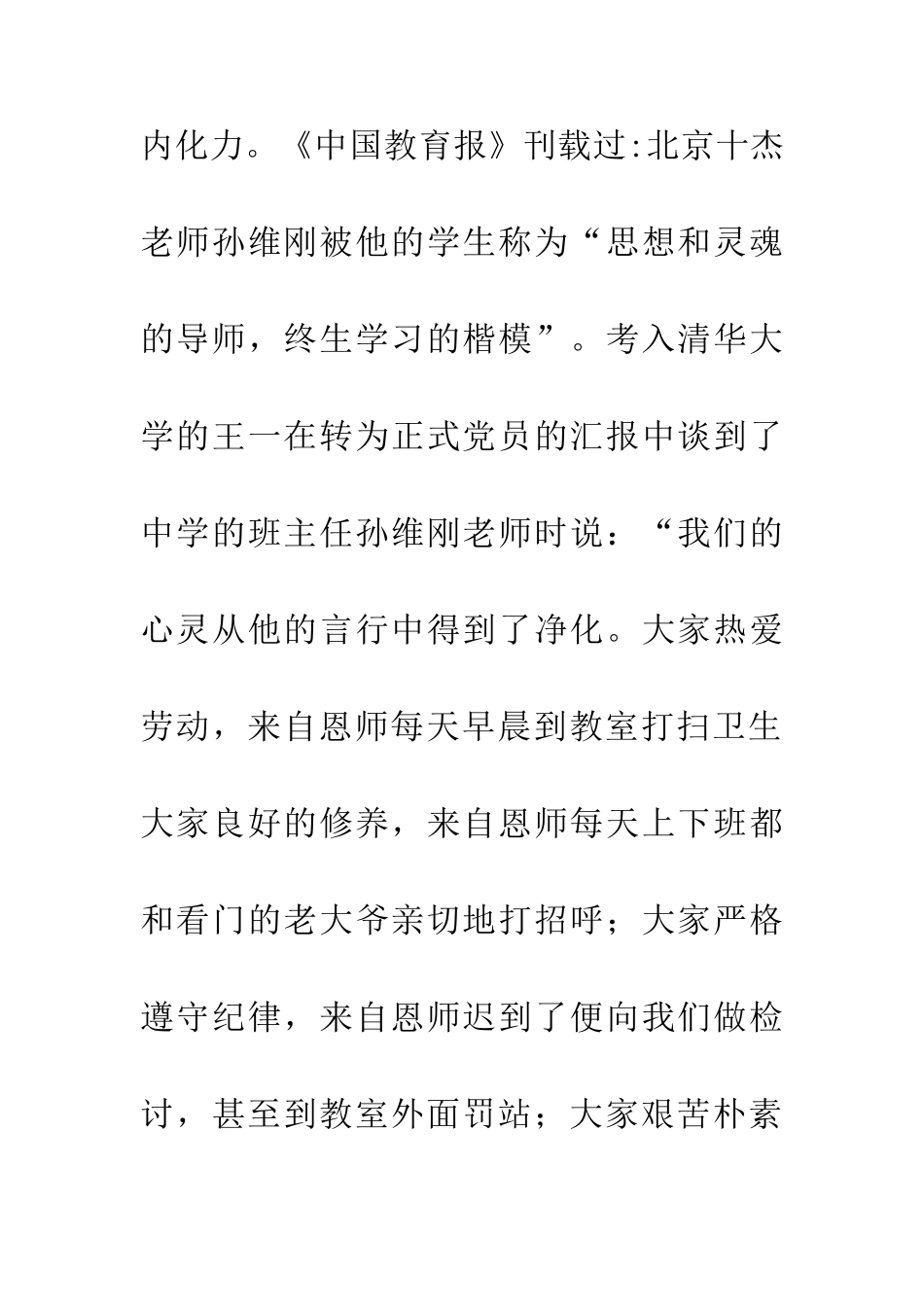 乡村教师师德演讲稿_第3页