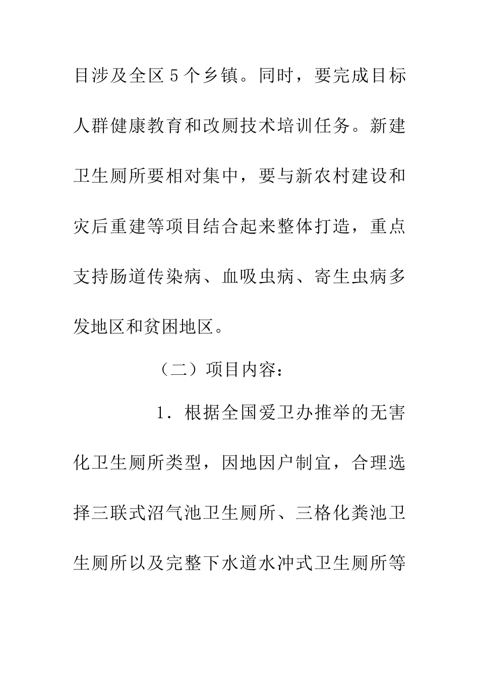 乡村改厕项目监管方案_第2页