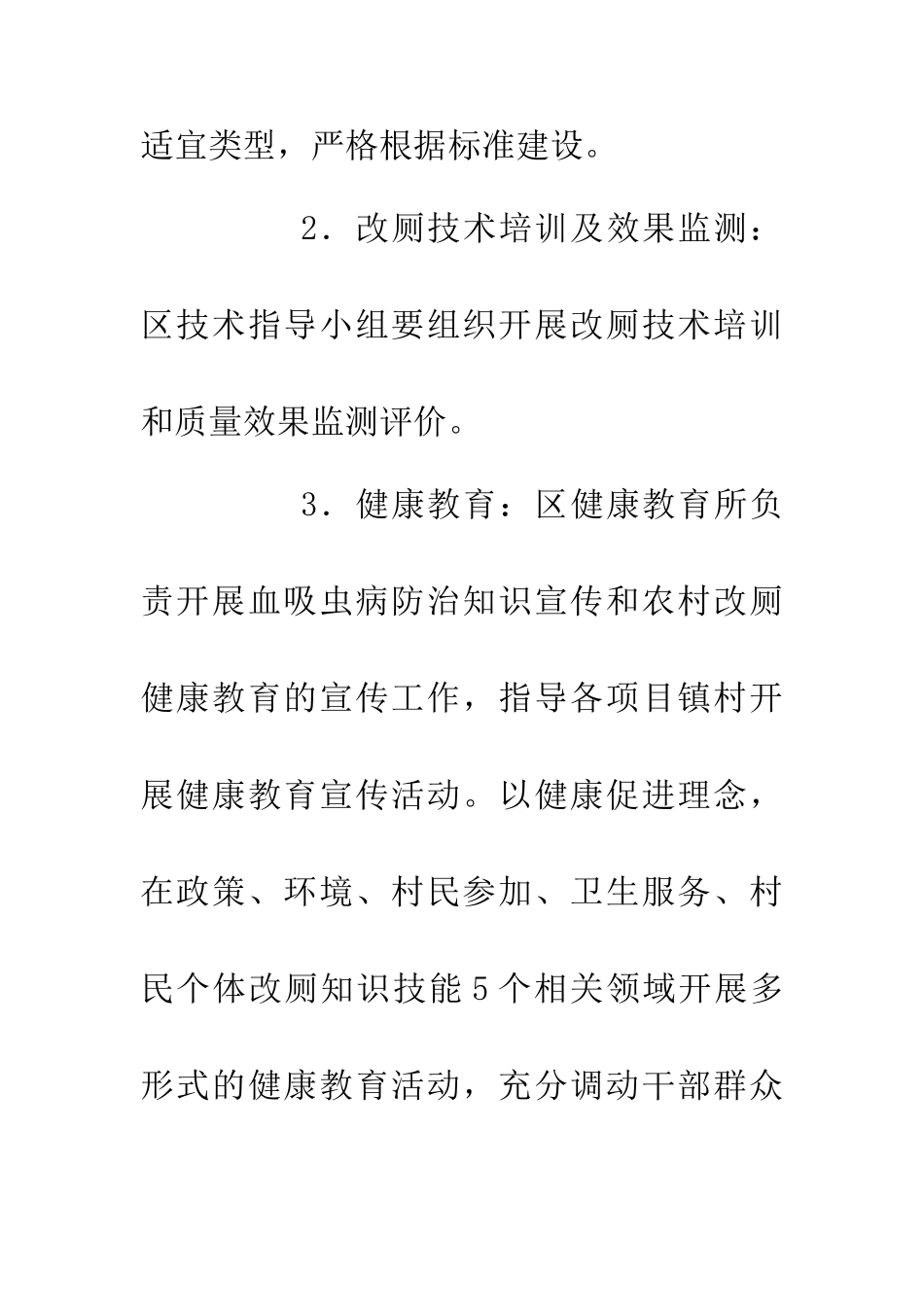 乡村改厕项目监管方案_第3页