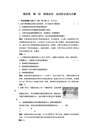 曲线运动  运动的合成与分解测试题