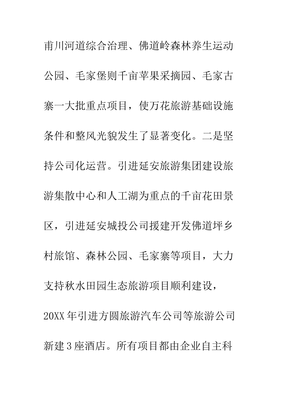 乡村旅游示范乡镇培训心得体会_第3页