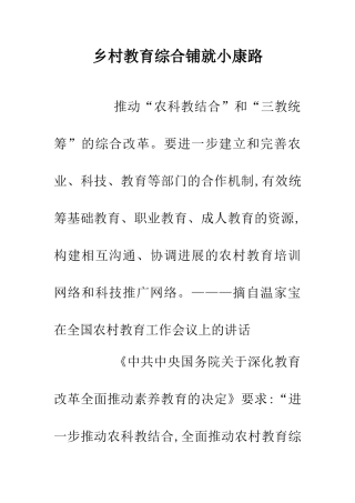 乡村教育综合铺就小康路