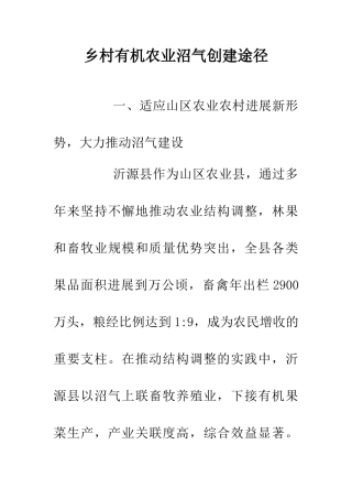 乡村有机农业沼气创建途径