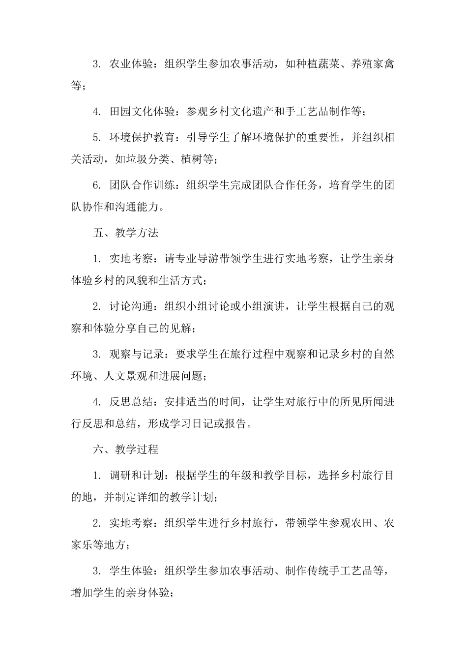 乡村旅行教学设计_第2页