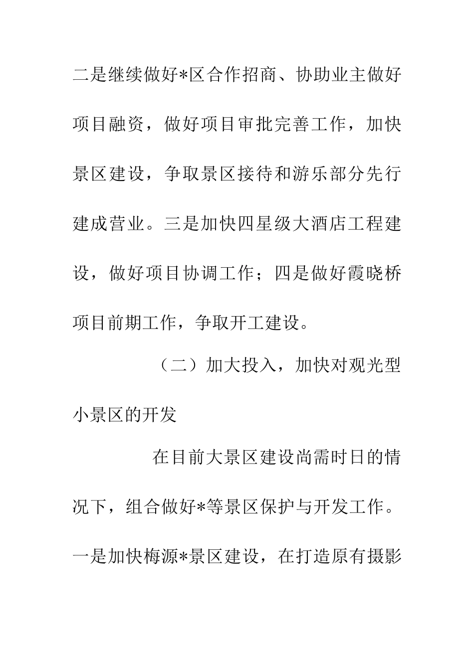 乡村旅游深化规划建设计划_第2页