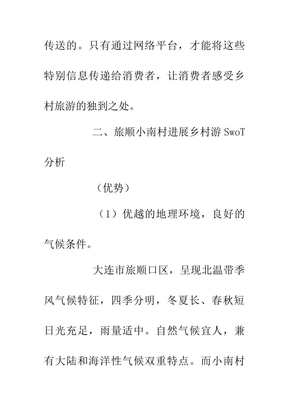 乡村游网络营销策略研究_第3页