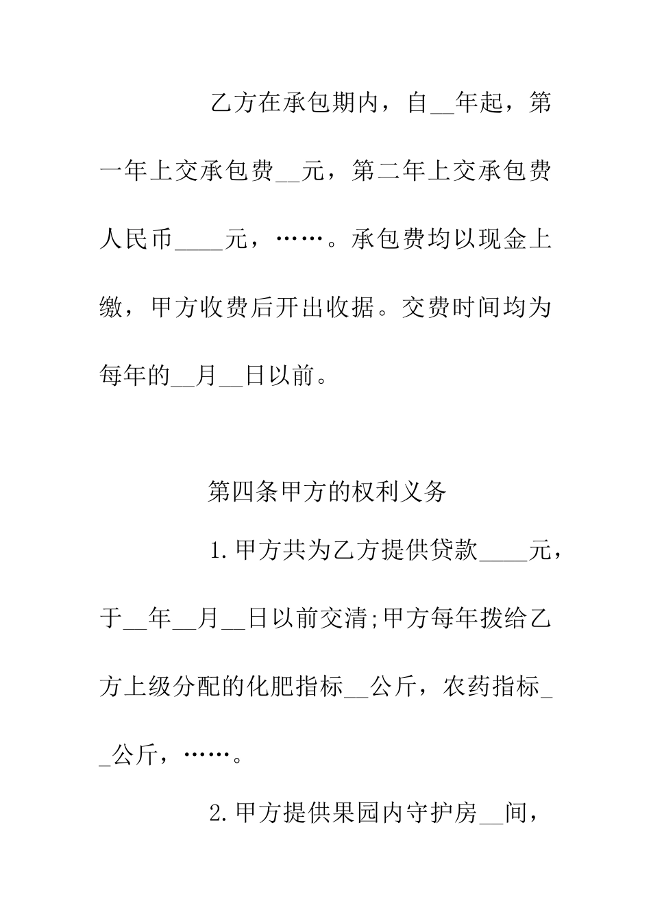 乡村果园经营承包合同_第3页