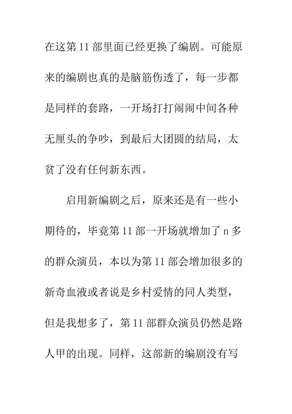 乡村爱情11观后感精选2篇_第2页