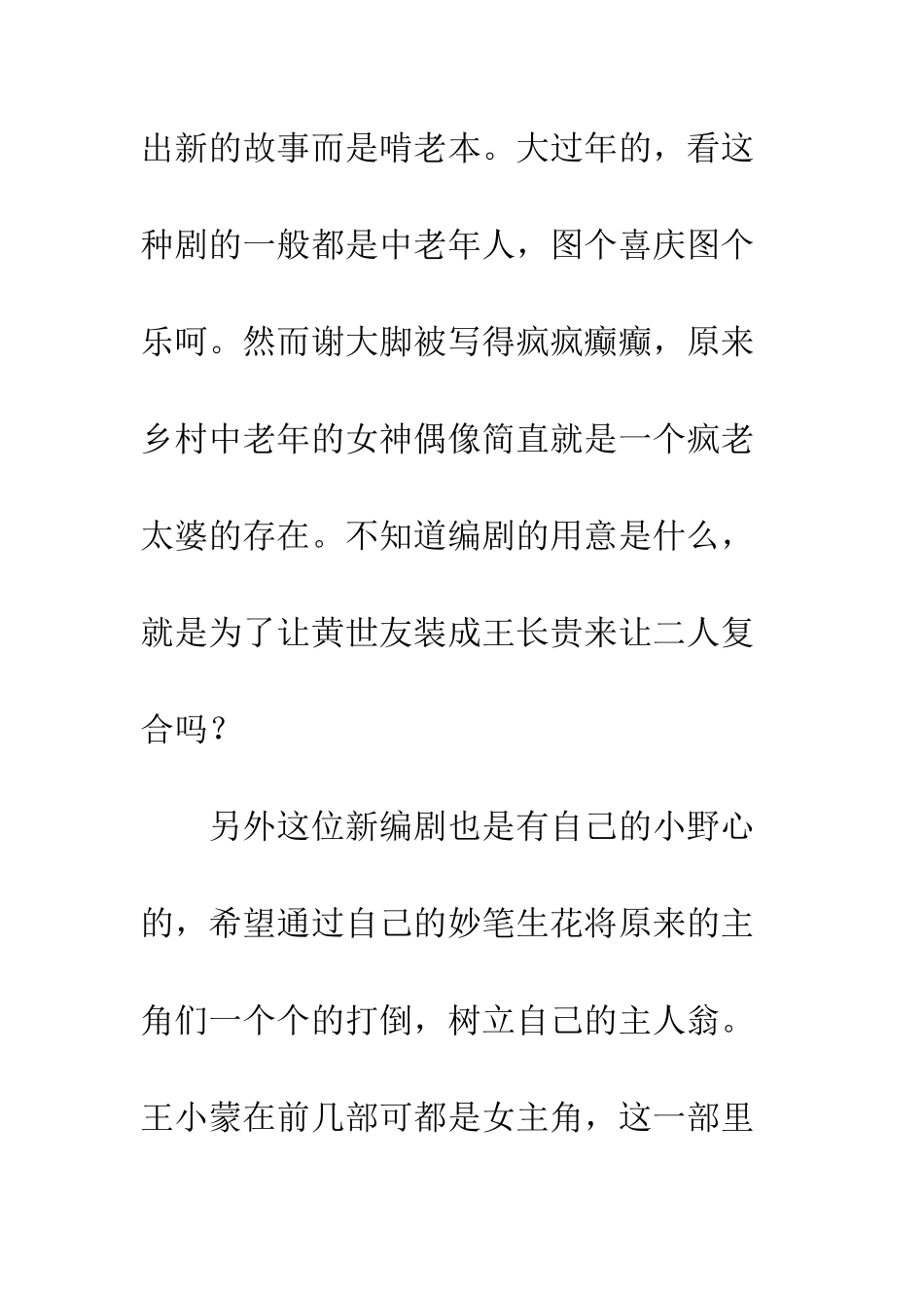 乡村爱情11观后感精选2篇_第3页