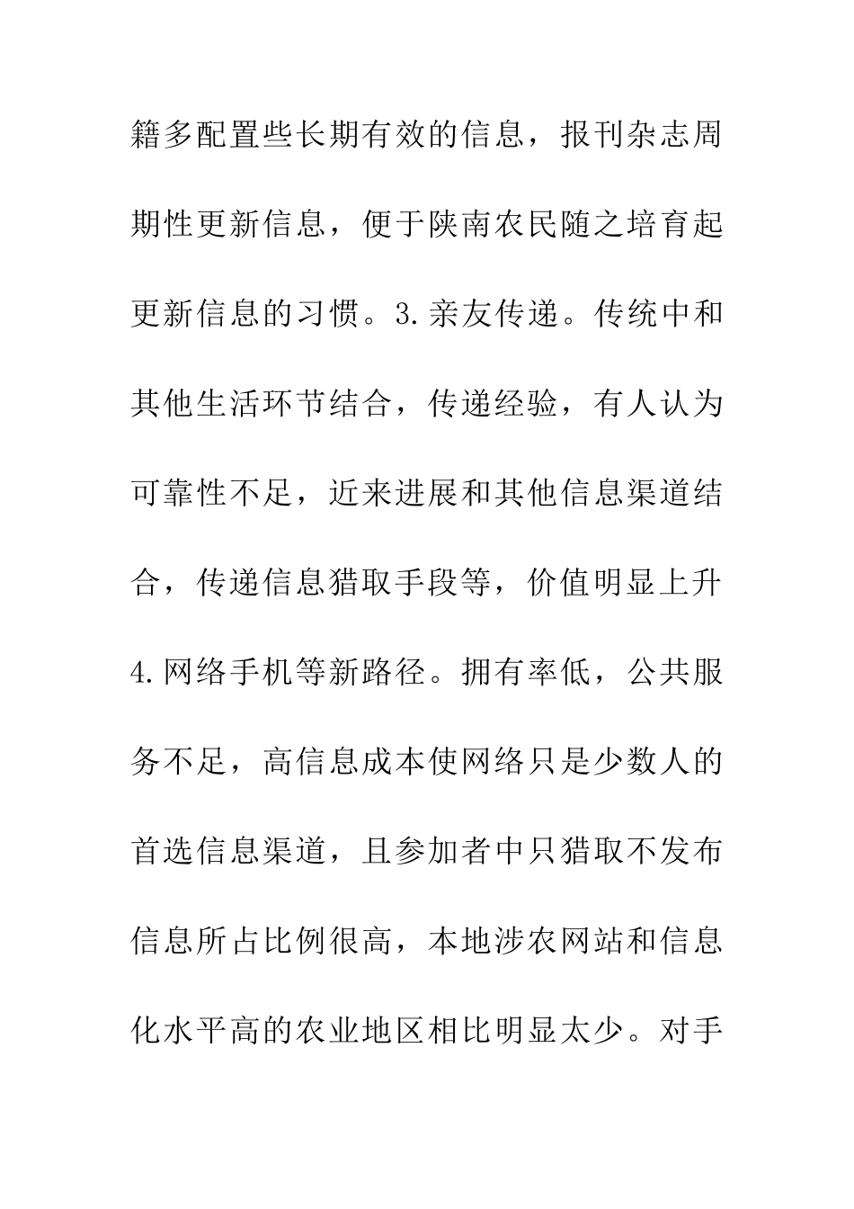 乡村理财需求研究_第2页