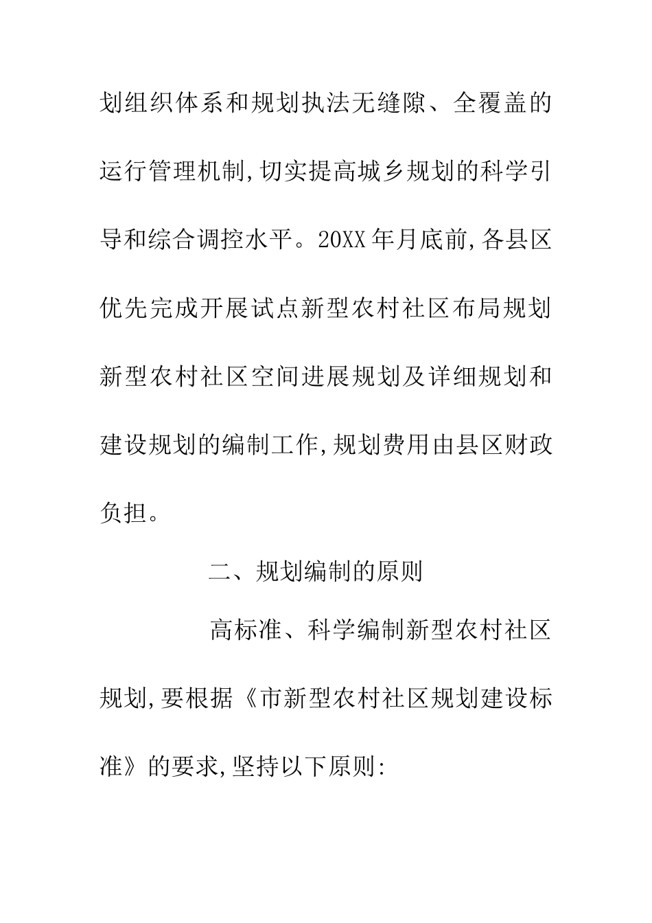 乡村社区规划意见_第3页