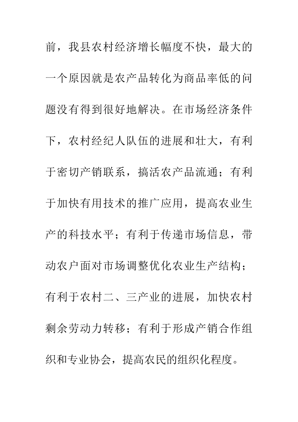 乡村经纪人培训班上副县长发言_第3页