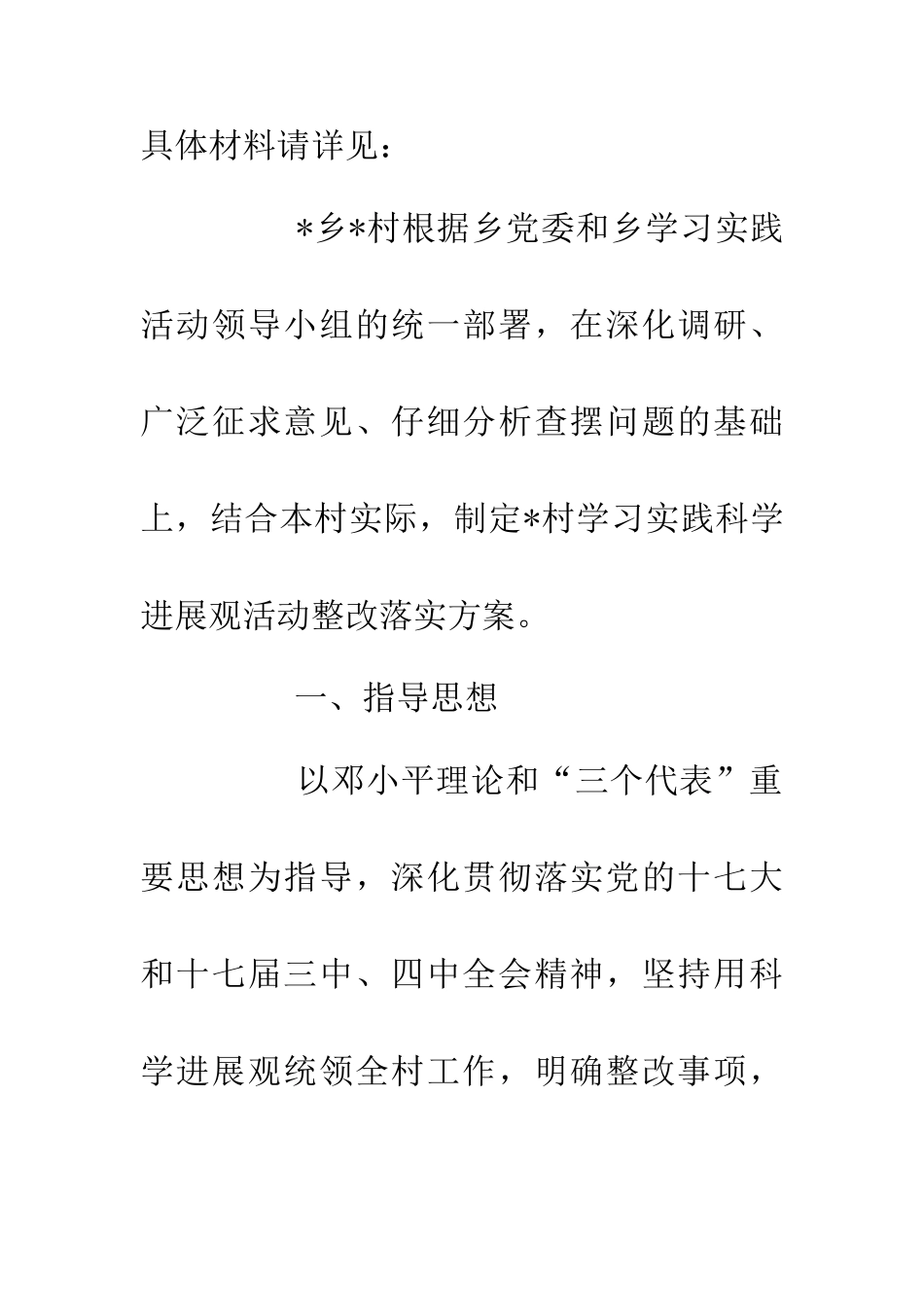 乡村落实科学发展观措施_第2页