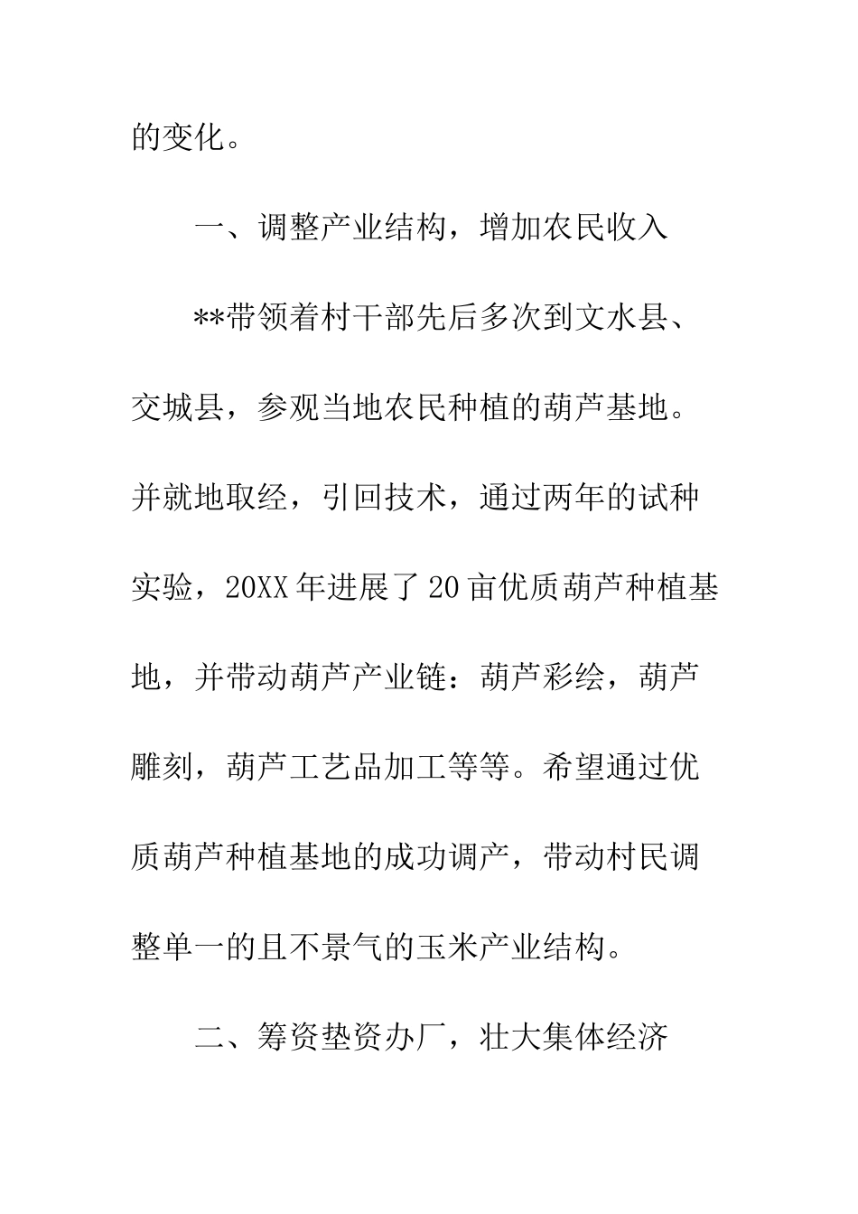 乡村第一书记先进事迹材料精选七篇_第2页