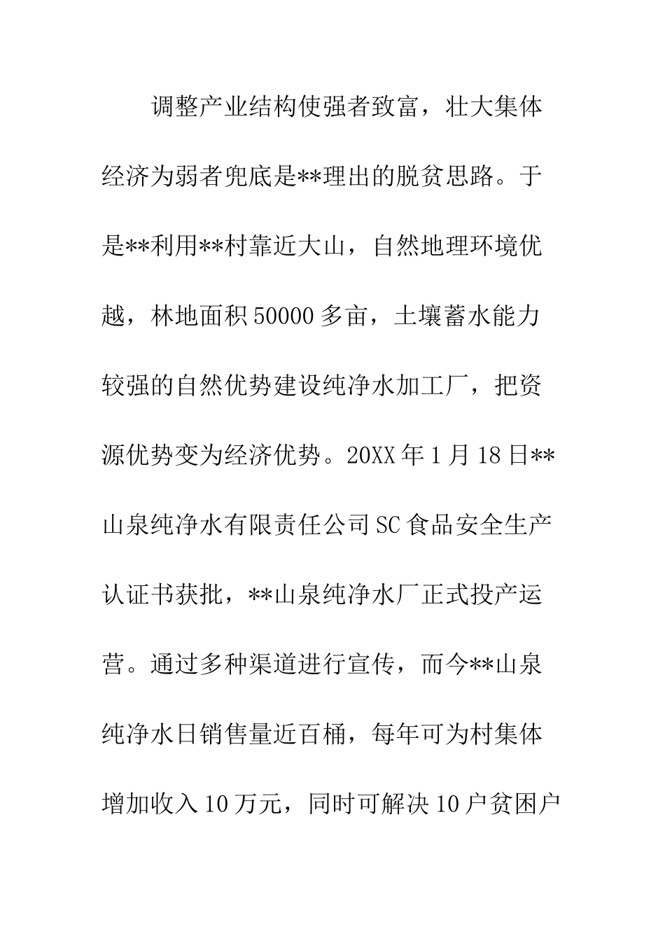 乡村第一书记先进事迹材料精选七篇_第3页