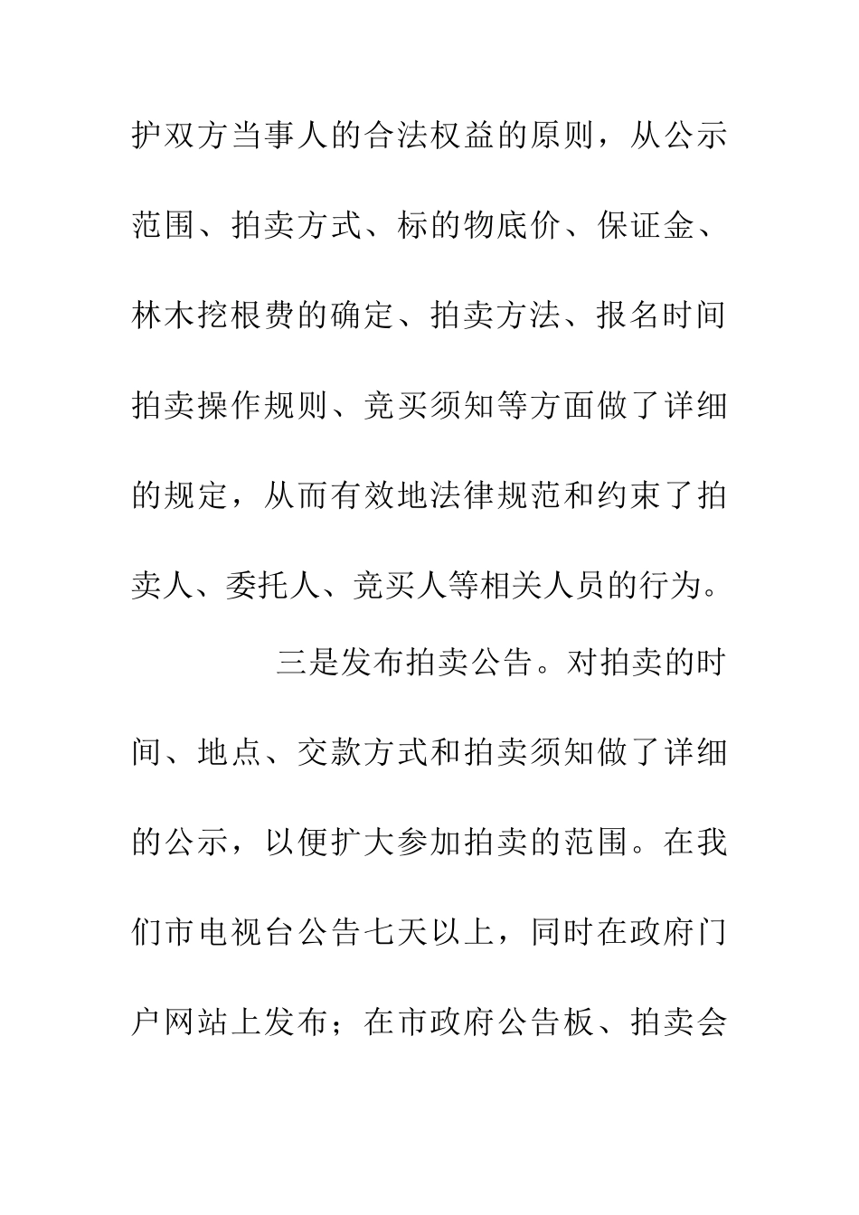 乡村林木拍售工作总结材料_第3页